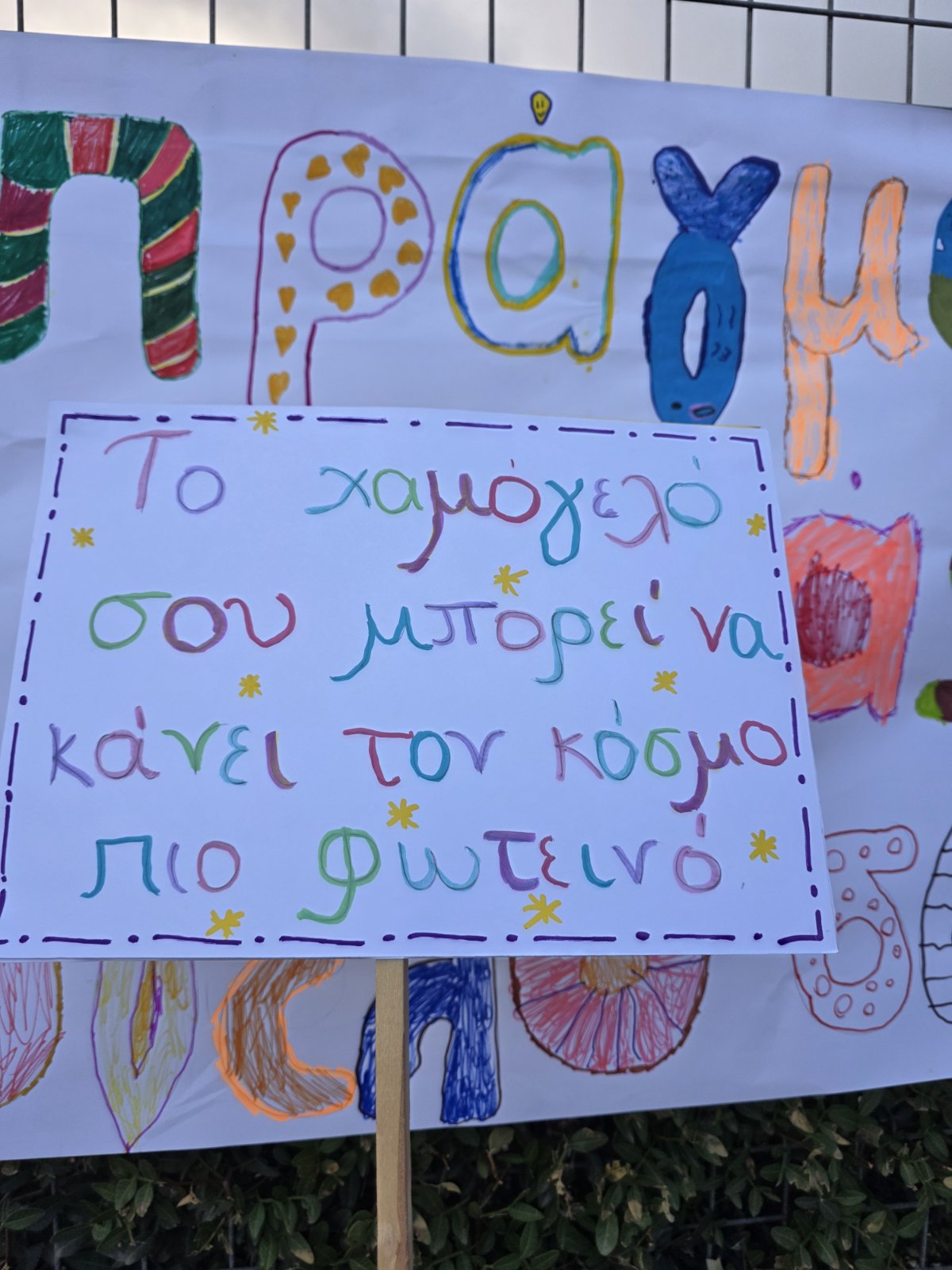 Παγκόσμια Ημέρα Χαμόγελου 4