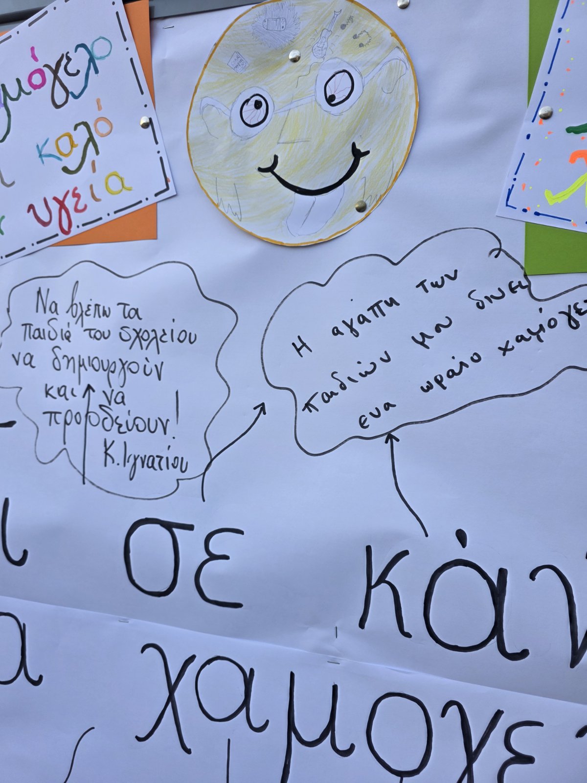 Παγκόσμια Ημέρα Χαμόγελου 5